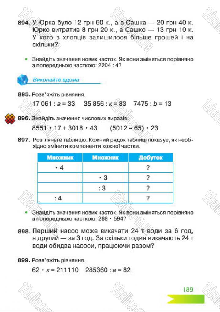Сторінка 189 - Підручник Математика 4 клас Л.Ф. Шостак 2015 - скачати