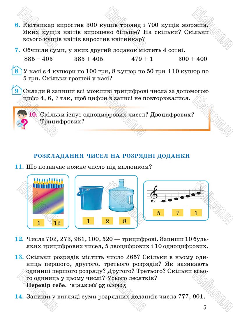 Сторінка 5 - Підручник Математика 4 клас А.М. Заїка, С.С. Тарнавська 2015 - скачати