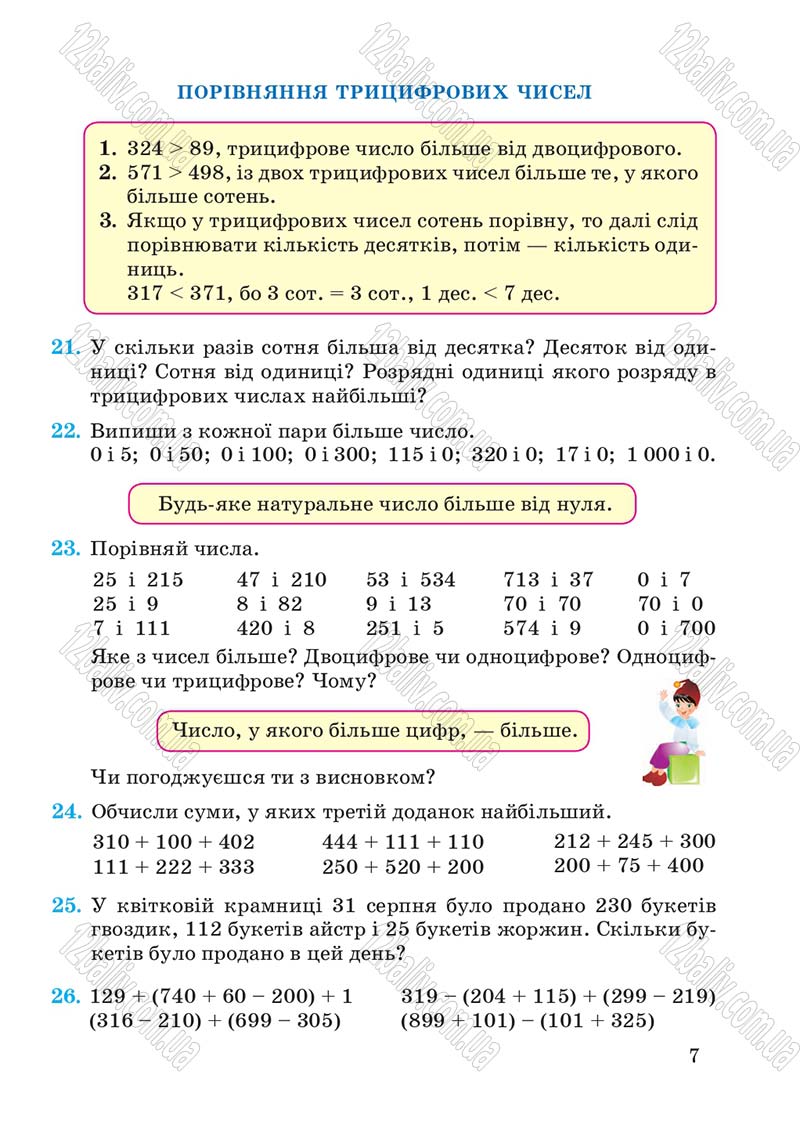 Сторінка 7 - Підручник Математика 4 клас А.М. Заїка, С.С. Тарнавська 2015 - скачати