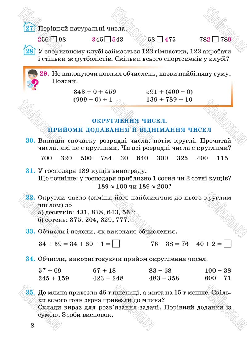 Сторінка 8 - Підручник Математика 4 клас А.М. Заїка, С.С. Тарнавська 2015 - скачати