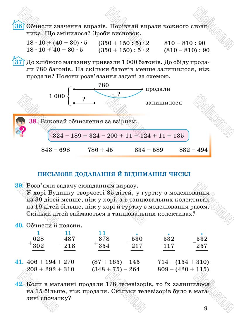 Сторінка 9 - Підручник Математика 4 клас А.М. Заїка, С.С. Тарнавська 2015 - скачати
