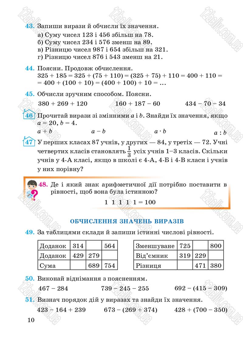 Сторінка 10 - Підручник Математика 4 клас А.М. Заїка, С.С. Тарнавська 2015 - скачати