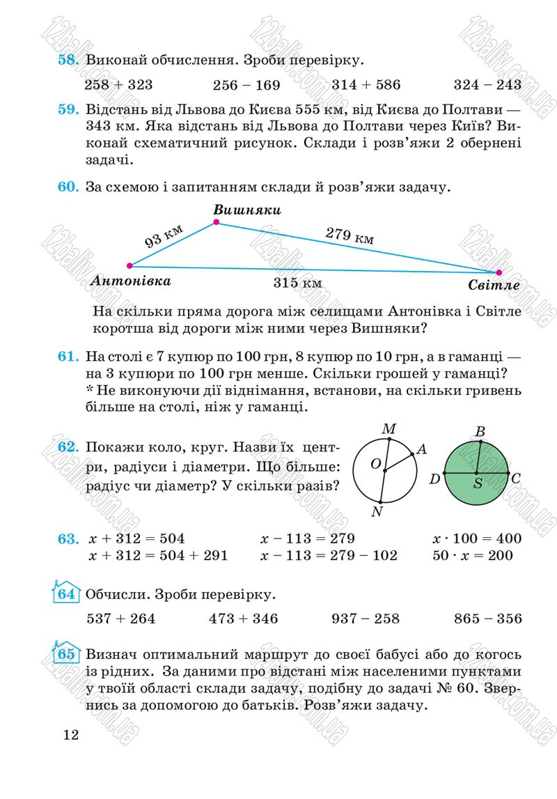 Сторінка 12 - Підручник Математика 4 клас А.М. Заїка, С.С. Тарнавська 2015 - скачати