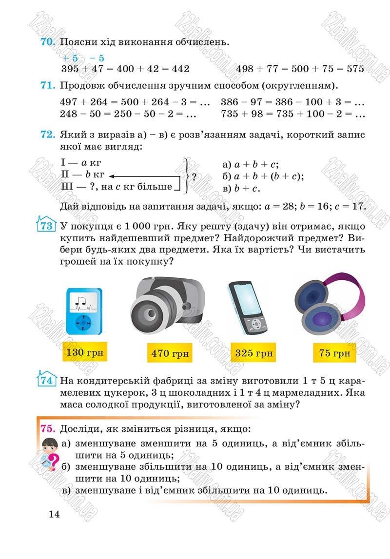 Сторінка 14 - Підручник Математика 4 клас А.М. Заїка, С.С. Тарнавська 2015 - скачати