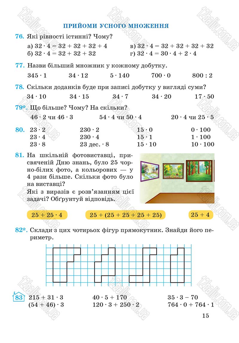 Сторінка 15 - Підручник Математика 4 клас А.М. Заїка, С.С. Тарнавська 2015 - скачати