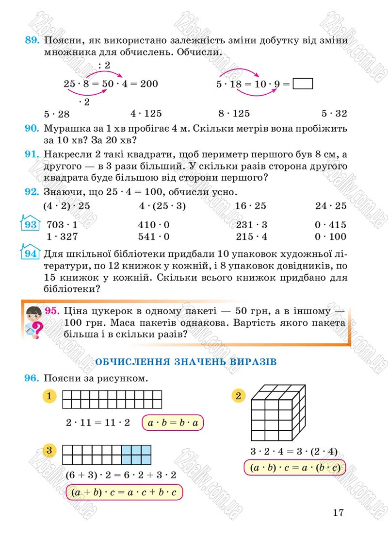 Сторінка 17 - Підручник Математика 4 клас А.М. Заїка, С.С. Тарнавська 2015 - скачати