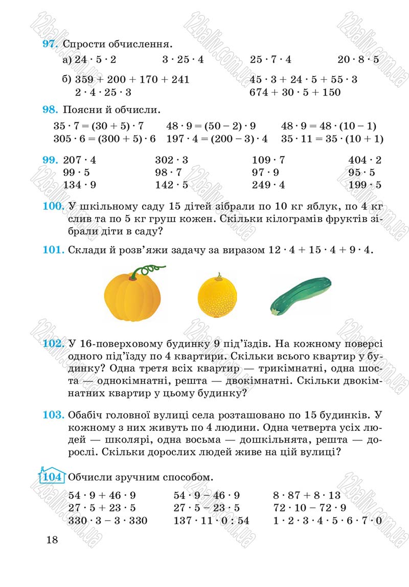 Сторінка 18 - Підручник Математика 4 клас А.М. Заїка, С.С. Тарнавська 2015 - скачати