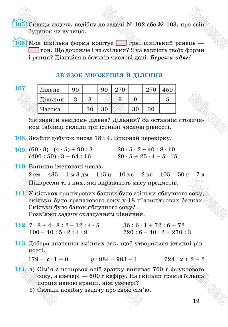 Сторінка 19 - Підручник Математика 4 клас А.М. Заїка, С.С. Тарнавська 2015 - скачати