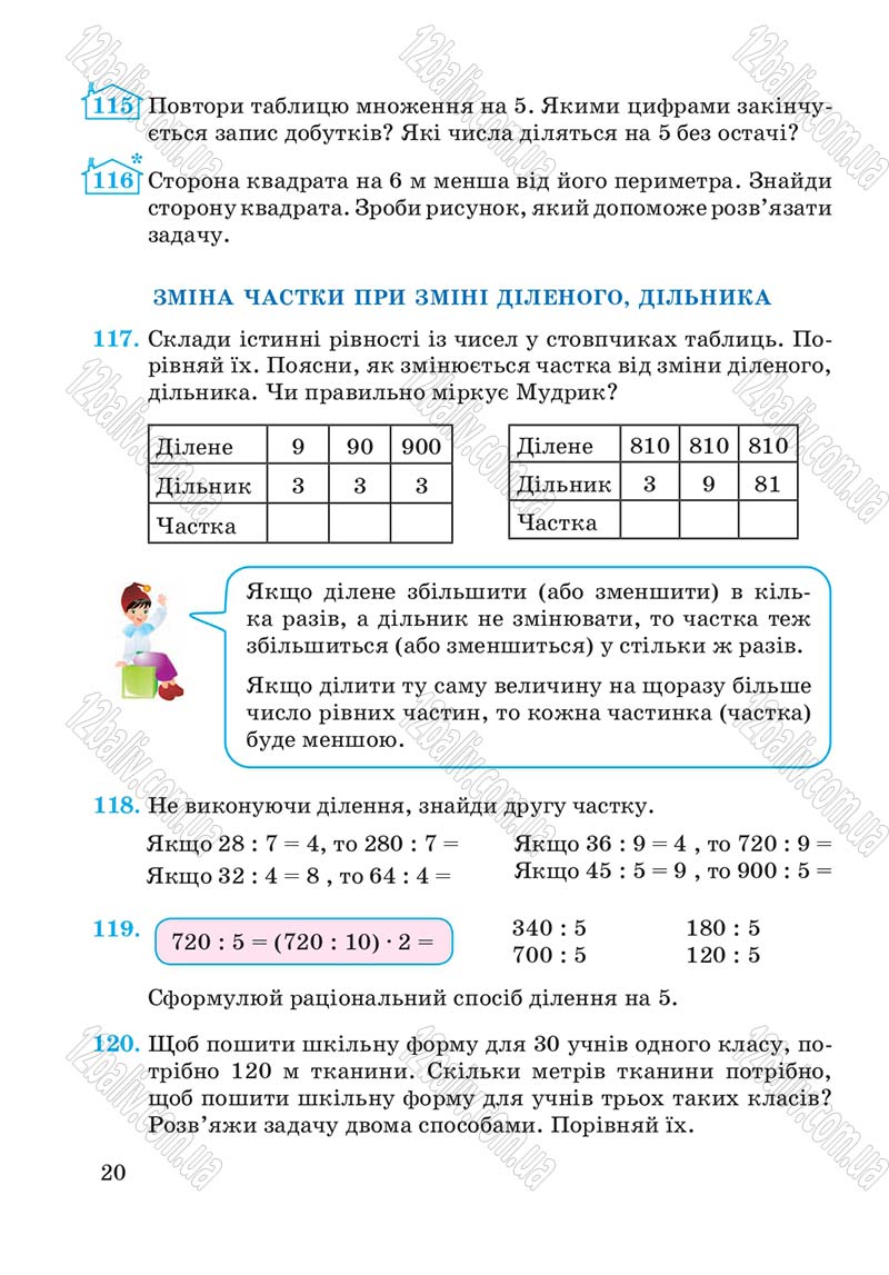 Сторінка 20 - Підручник Математика 4 клас А.М. Заїка, С.С. Тарнавська 2015 - скачати