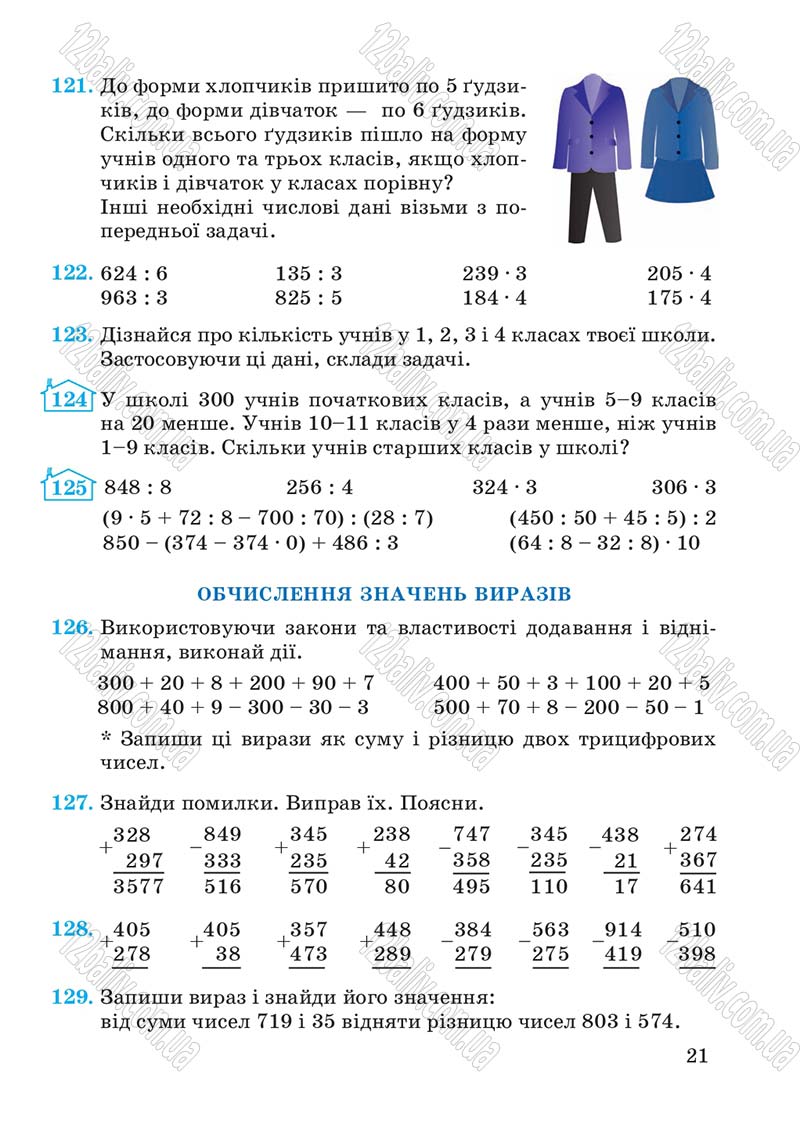 Сторінка 21 - Підручник Математика 4 клас А.М. Заїка, С.С. Тарнавська 2015 - скачати