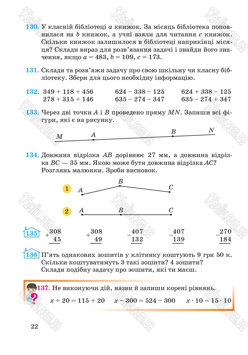 Сторінка 22 - Підручник Математика 4 клас А.М. Заїка, С.С. Тарнавська 2015 - скачати