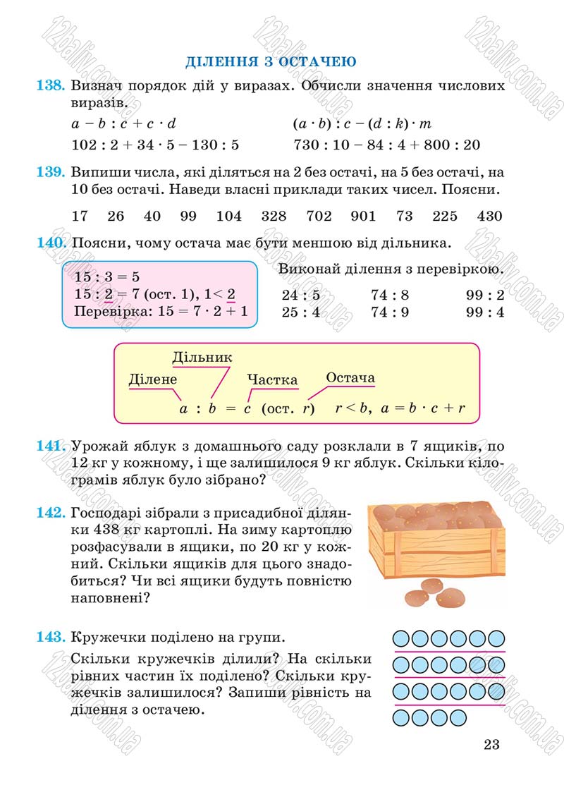 Сторінка 23 - Підручник Математика 4 клас А.М. Заїка, С.С. Тарнавська 2015 - скачати