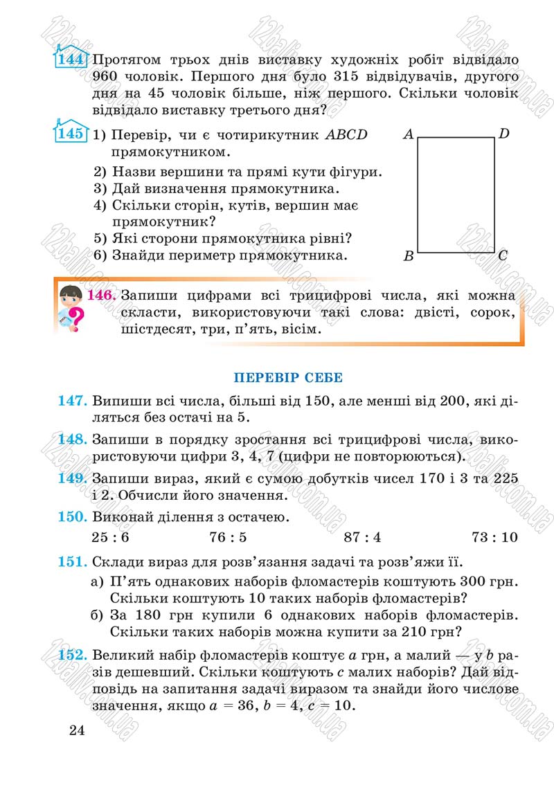 Сторінка 24 - Підручник Математика 4 клас А.М. Заїка, С.С. Тарнавська 2015 - скачати