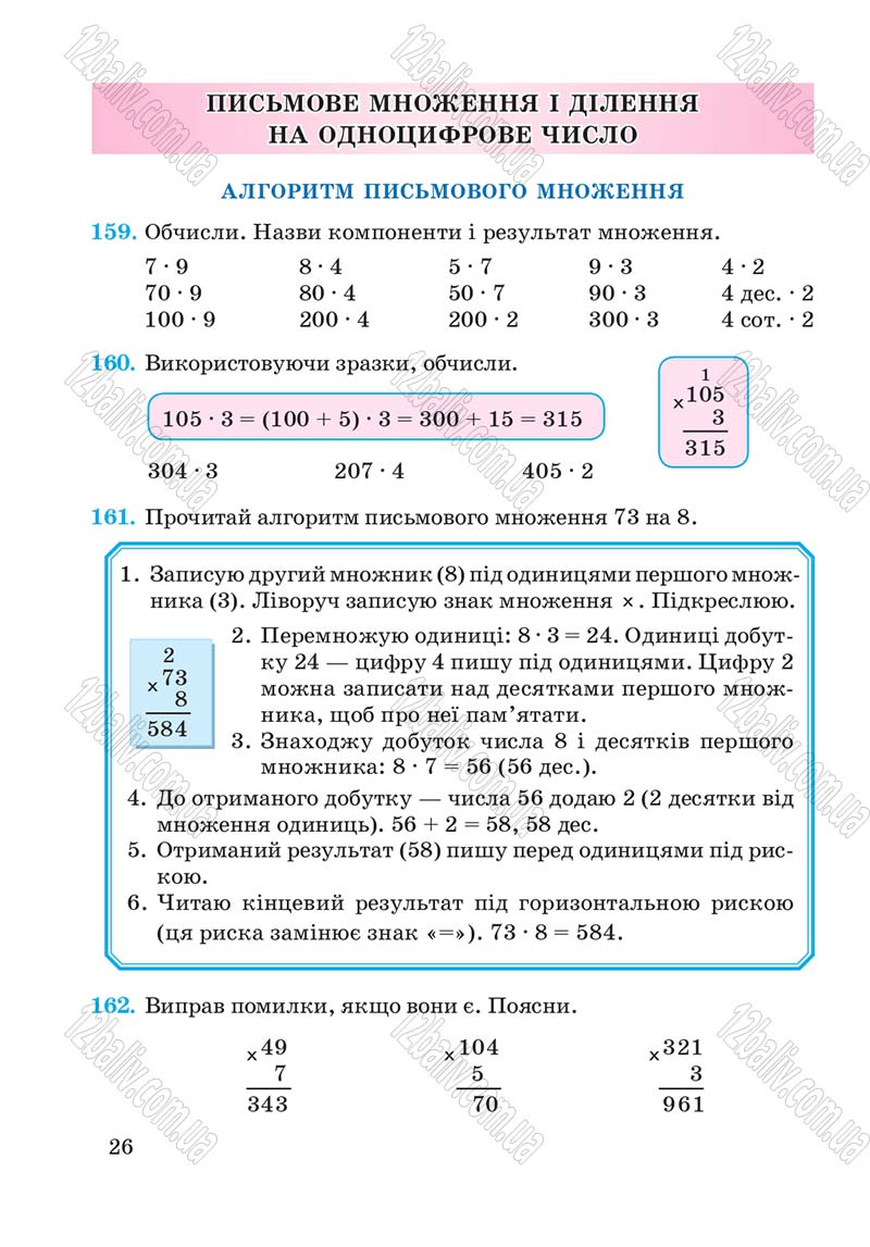 Сторінка 26 - Підручник Математика 4 клас А.М. Заїка, С.С. Тарнавська 2015 - скачати