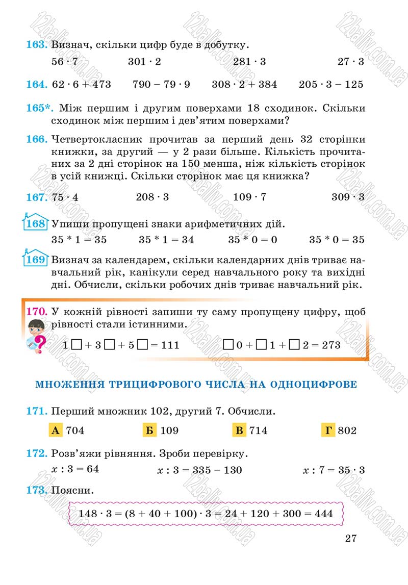 Сторінка 27 - Підручник Математика 4 клас А.М. Заїка, С.С. Тарнавська 2015 - скачати