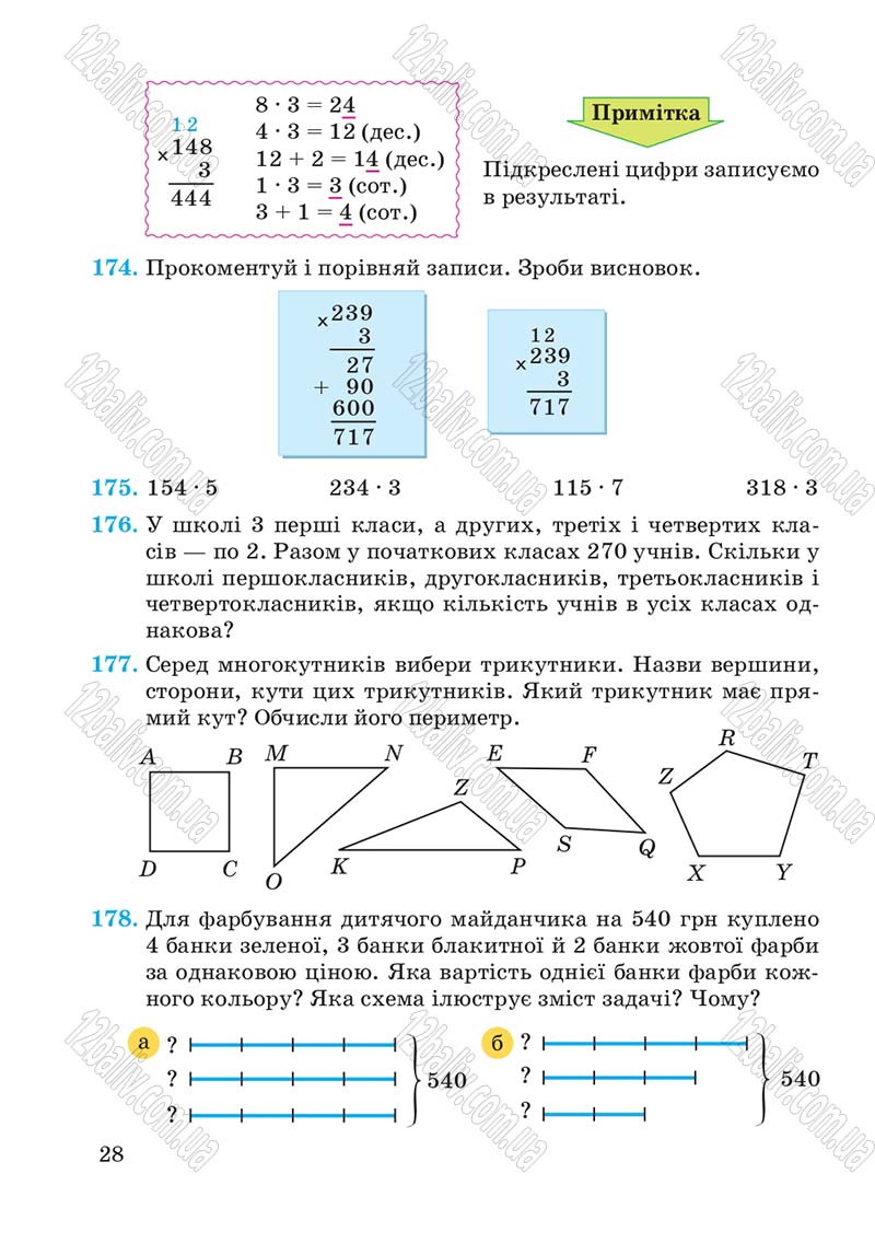 Сторінка 28 - Підручник Математика 4 клас А.М. Заїка, С.С. Тарнавська 2015 - скачати