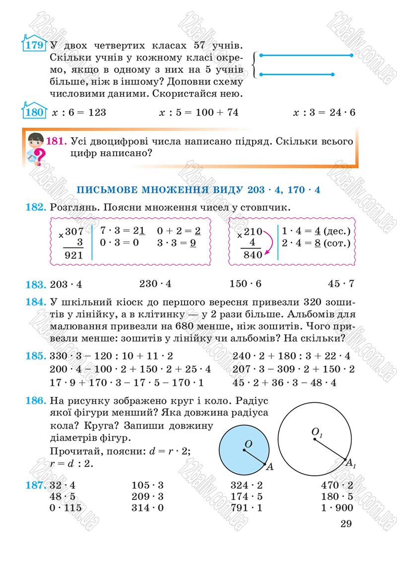 Сторінка 29 - Підручник Математика 4 клас А.М. Заїка, С.С. Тарнавська 2015 - скачати