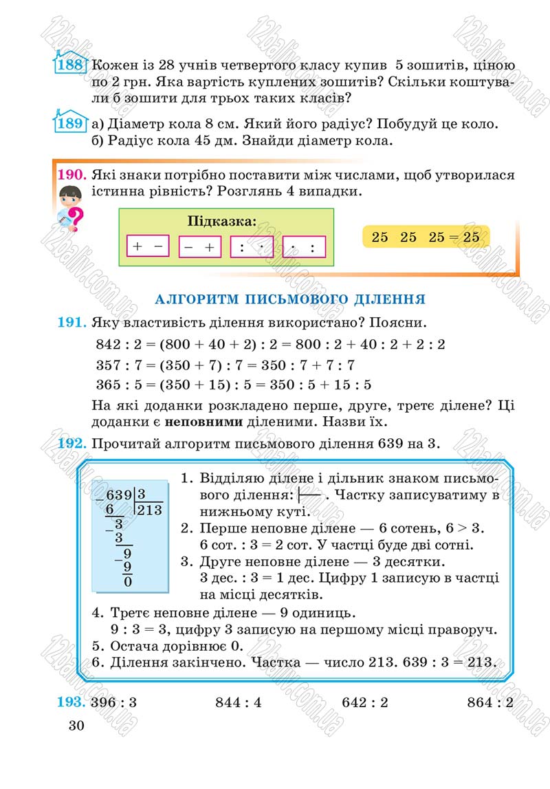 Сторінка 30 - Підручник Математика 4 клас А.М. Заїка, С.С. Тарнавська 2015 - скачати