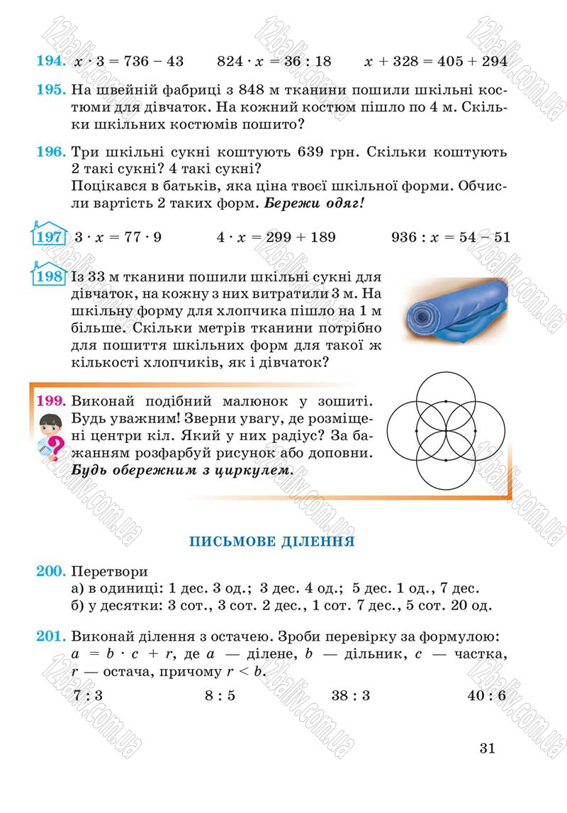 Сторінка 31 - Підручник Математика 4 клас А.М. Заїка, С.С. Тарнавська 2015 - скачати