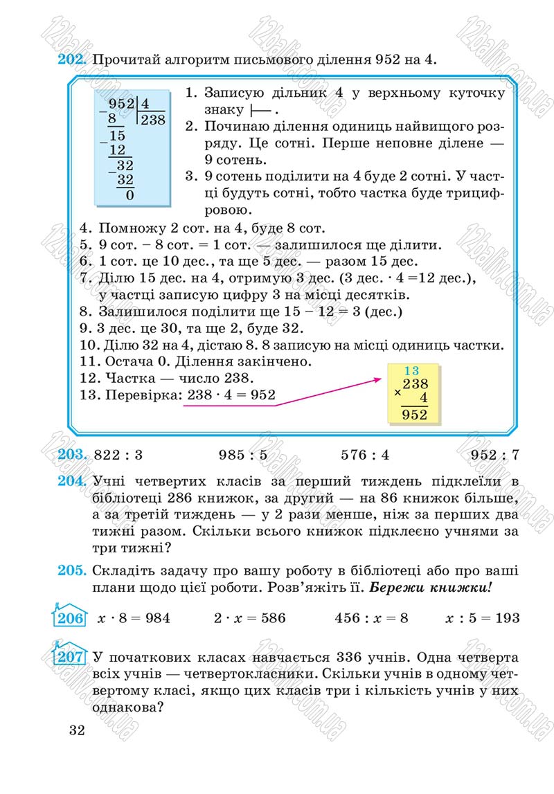 Сторінка 32 - Підручник Математика 4 клас А.М. Заїка, С.С. Тарнавська 2015 - скачати