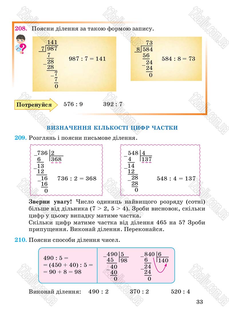 Сторінка 33 - Підручник Математика 4 клас А.М. Заїка, С.С. Тарнавська 2015 - скачати