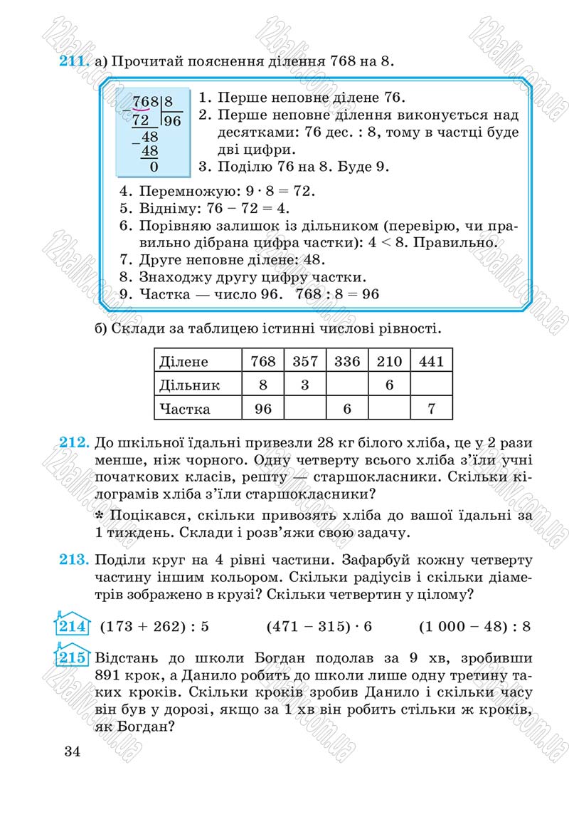 Сторінка 34 - Підручник Математика 4 клас А.М. Заїка, С.С. Тарнавська 2015 - скачати