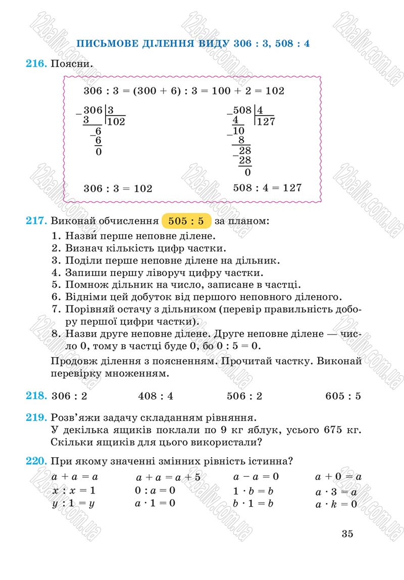 Сторінка 35 - Підручник Математика 4 клас А.М. Заїка, С.С. Тарнавська 2015 - скачати