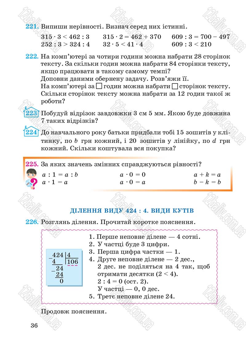 Сторінка 36 - Підручник Математика 4 клас А.М. Заїка, С.С. Тарнавська 2015 - скачати
