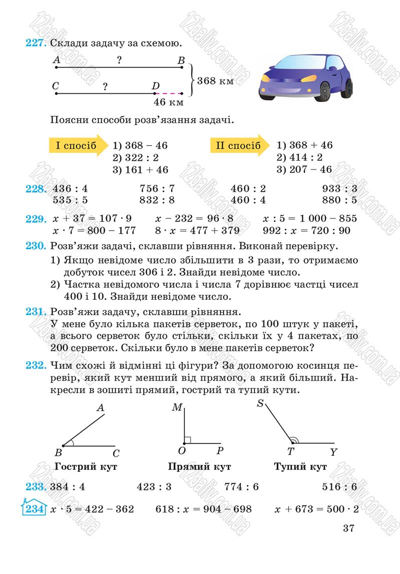 Сторінка 37 - Підручник Математика 4 клас А.М. Заїка, С.С. Тарнавська 2015 - скачати