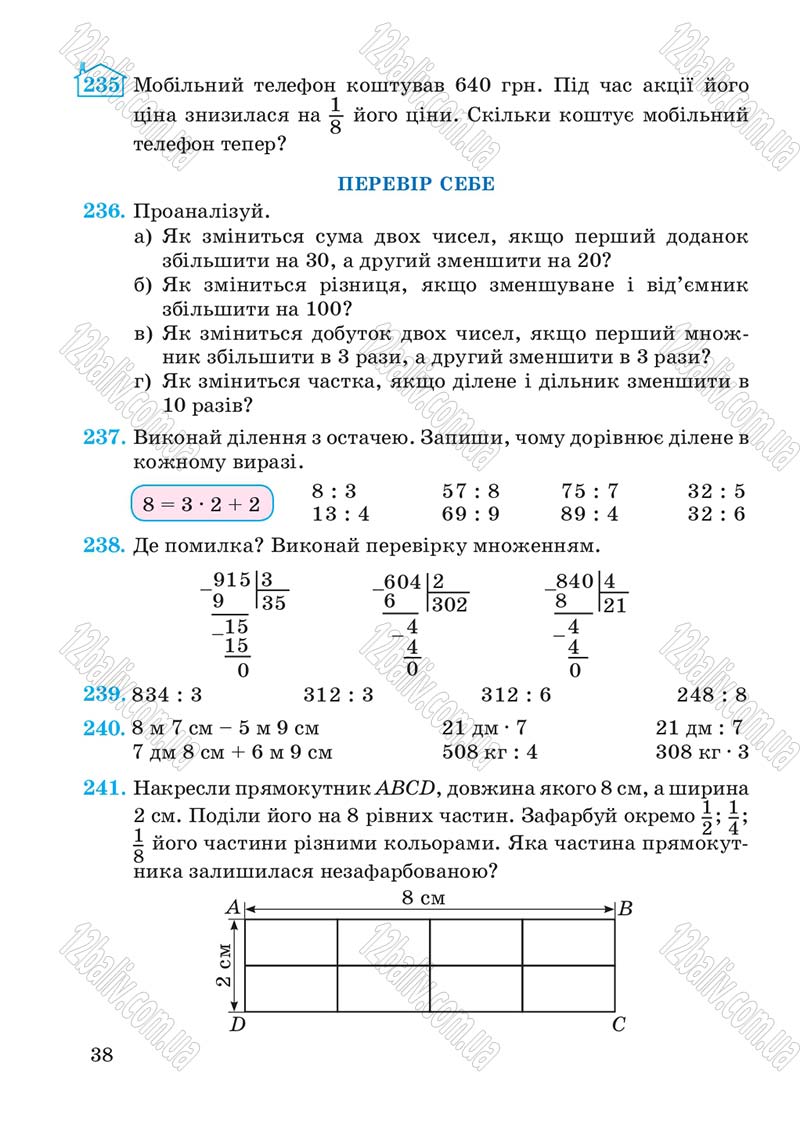 Сторінка 38 - Підручник Математика 4 клас А.М. Заїка, С.С. Тарнавська 2015 - скачати