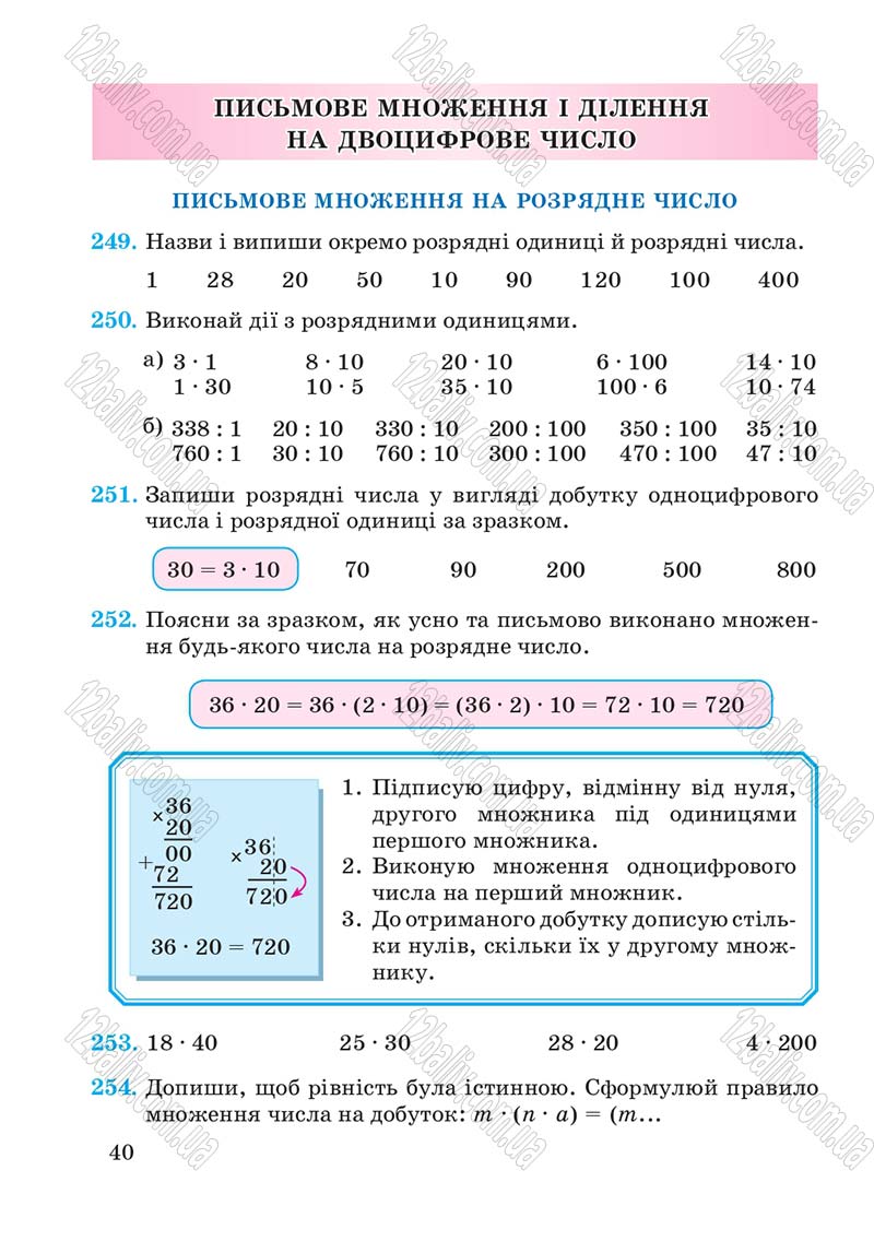 Сторінка 40 - Підручник Математика 4 клас А.М. Заїка, С.С. Тарнавська 2015 - скачати