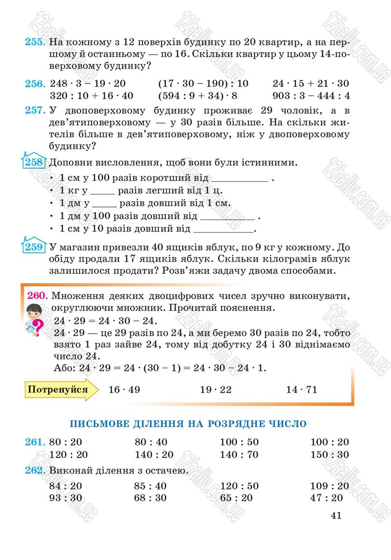 Сторінка 41 - Підручник Математика 4 клас А.М. Заїка, С.С. Тарнавська 2015 - скачати