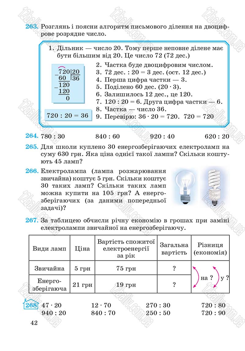 Сторінка 42 - Підручник Математика 4 клас А.М. Заїка, С.С. Тарнавська 2015 - скачати