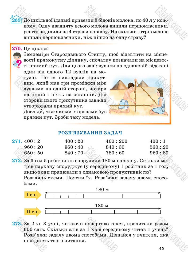 Сторінка 43 - Підручник Математика 4 клас А.М. Заїка, С.С. Тарнавська 2015 - скачати