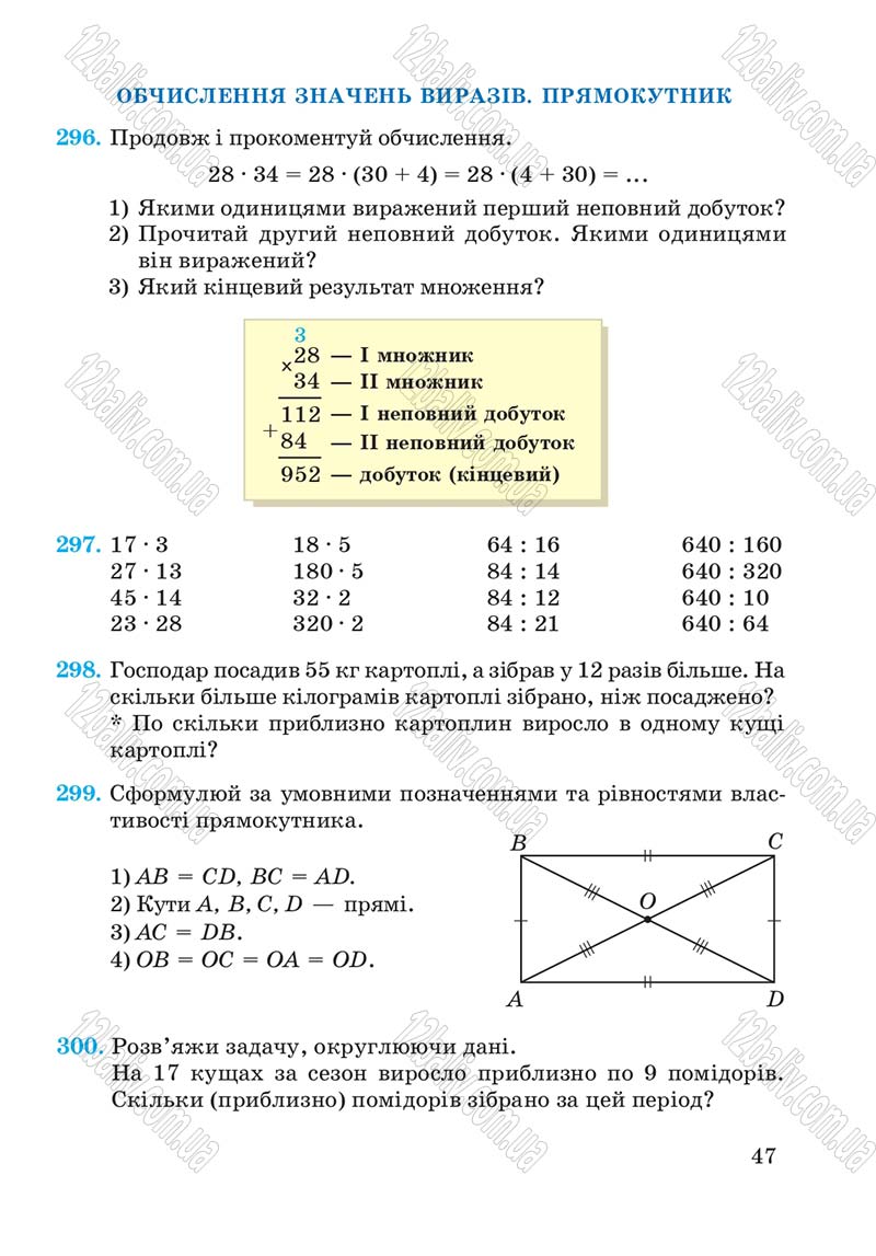 Сторінка 47 - Підручник Математика 4 клас А.М. Заїка, С.С. Тарнавська 2015 - скачати