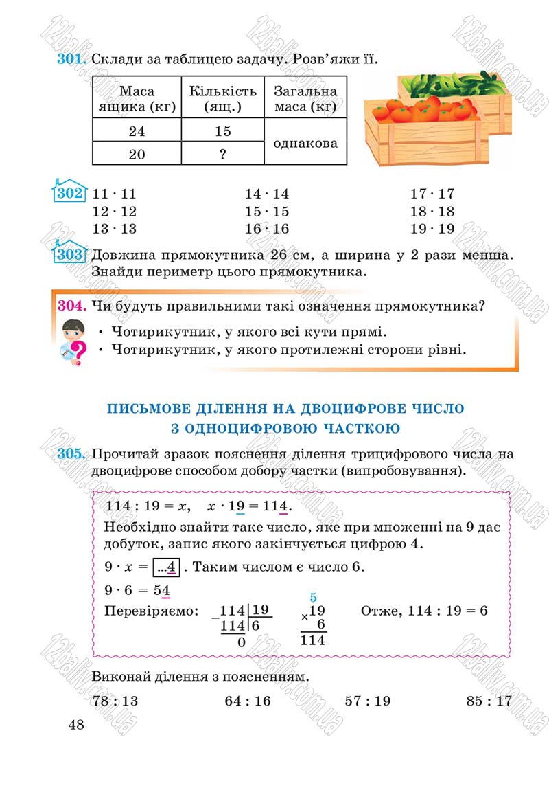 Сторінка 48 - Підручник Математика 4 клас А.М. Заїка, С.С. Тарнавська 2015 - скачати