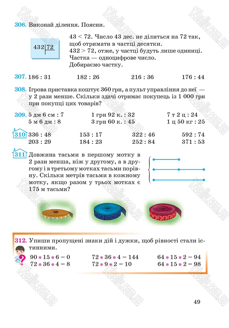 Сторінка 49 - Підручник Математика 4 клас А.М. Заїка, С.С. Тарнавська 2015 - скачати