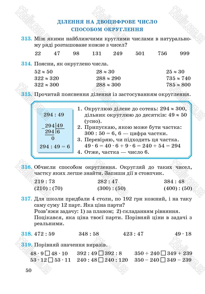 Сторінка 50 - Підручник Математика 4 клас А.М. Заїка, С.С. Тарнавська 2015 - скачати