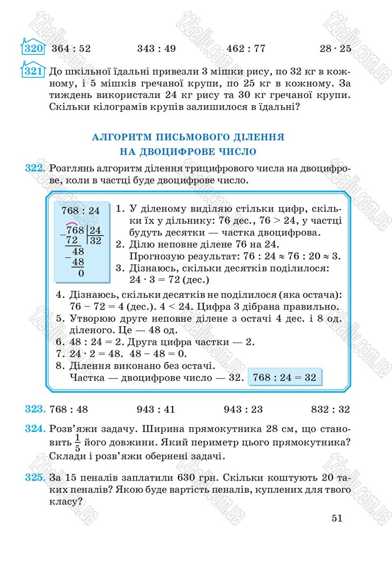 Сторінка 51 - Підручник Математика 4 клас А.М. Заїка, С.С. Тарнавська 2015 - скачати