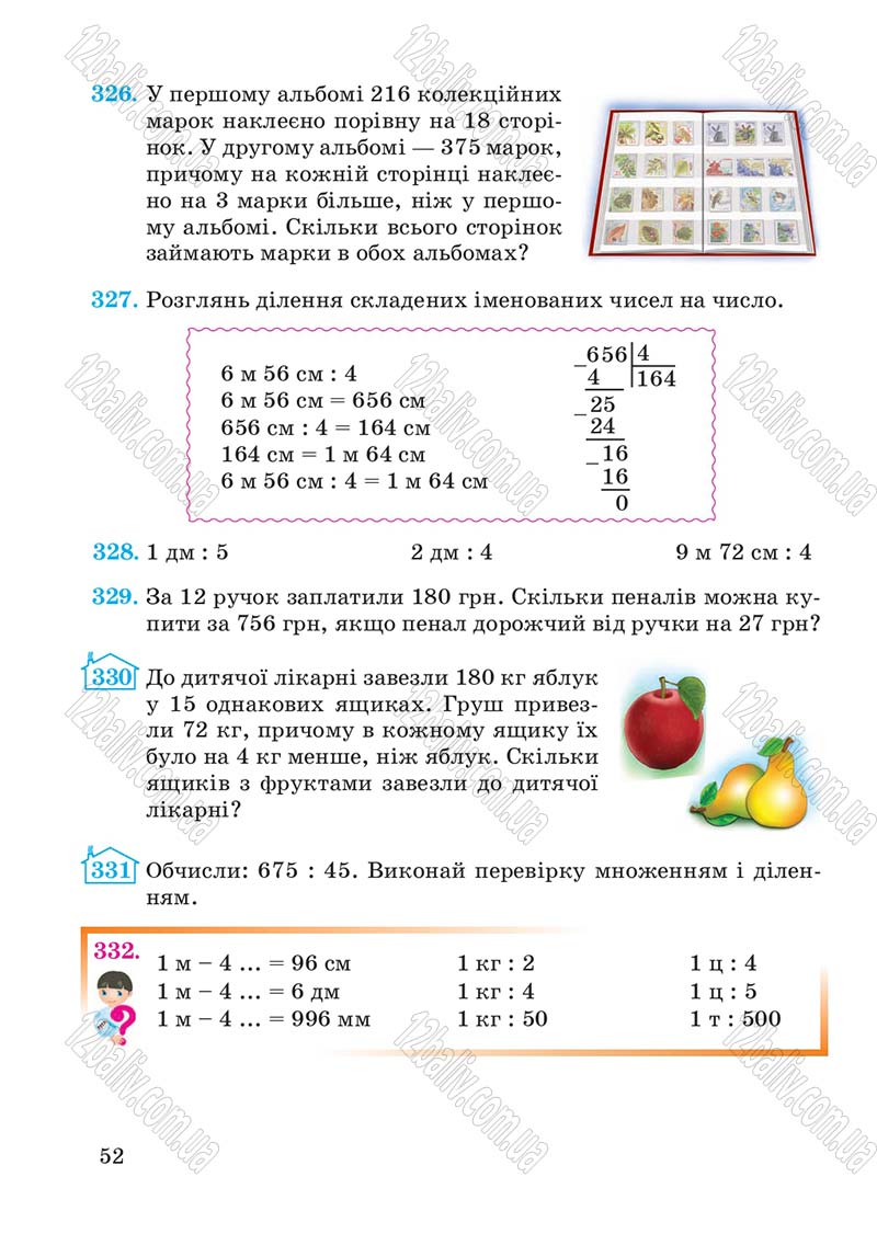 Сторінка 52 - Підручник Математика 4 клас А.М. Заїка, С.С. Тарнавська 2015 - скачати