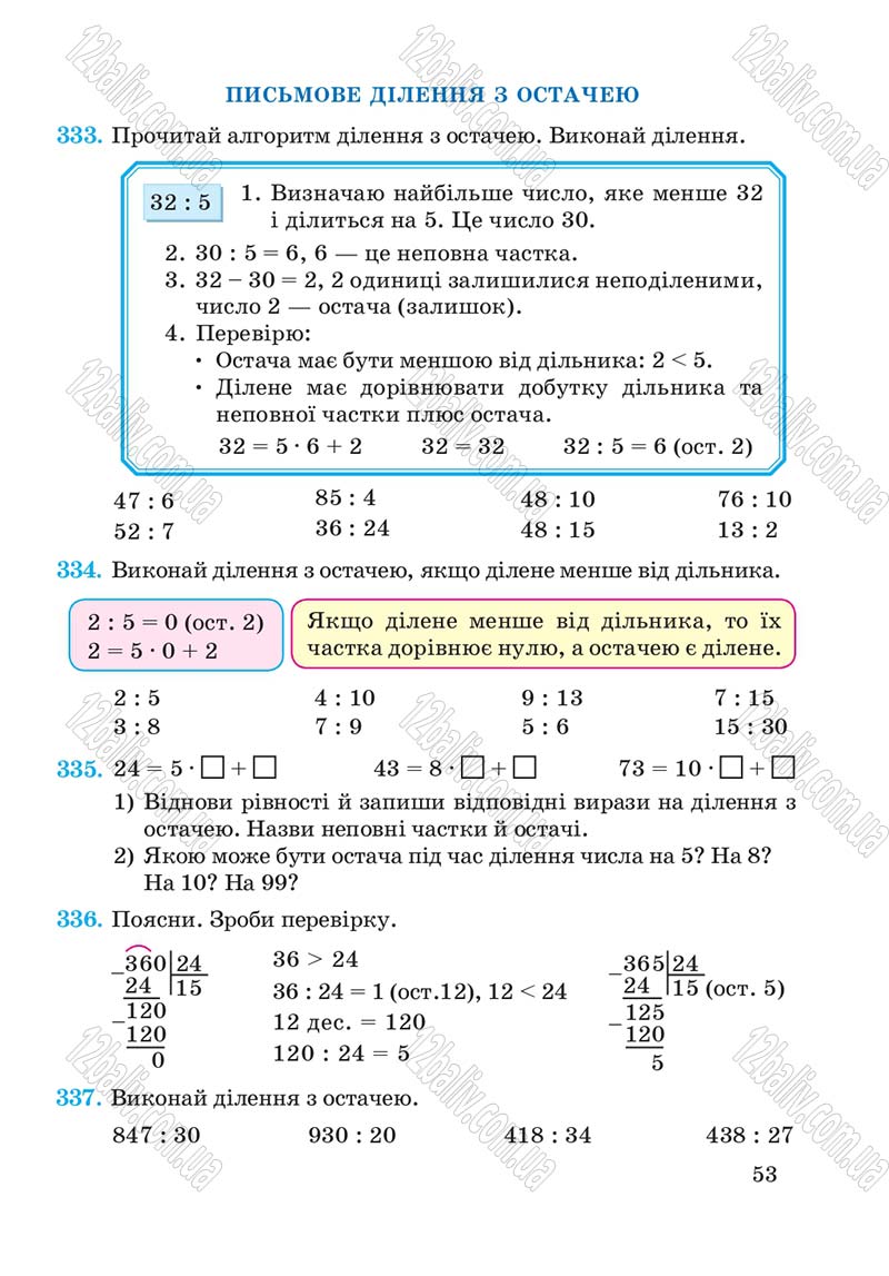 Сторінка 53 - Підручник Математика 4 клас А.М. Заїка, С.С. Тарнавська 2015 - скачати