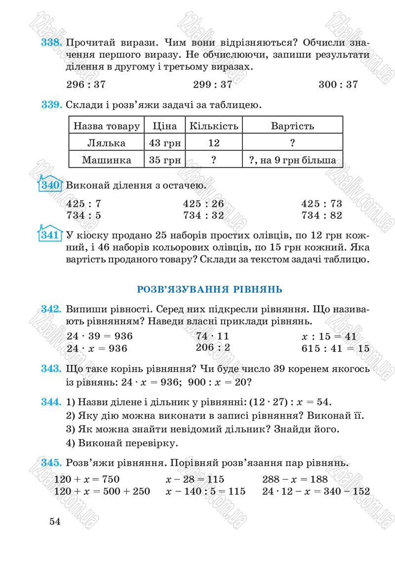 Сторінка 54 - Підручник Математика 4 клас А.М. Заїка, С.С. Тарнавська 2015 - скачати