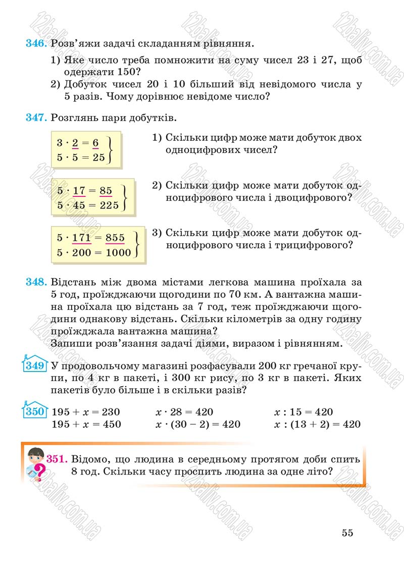 Сторінка 55 - Підручник Математика 4 клас А.М. Заїка, С.С. Тарнавська 2015 - скачати