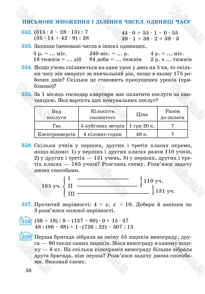 Сторінка 56 - Підручник Математика 4 клас А.М. Заїка, С.С. Тарнавська 2015 - скачати