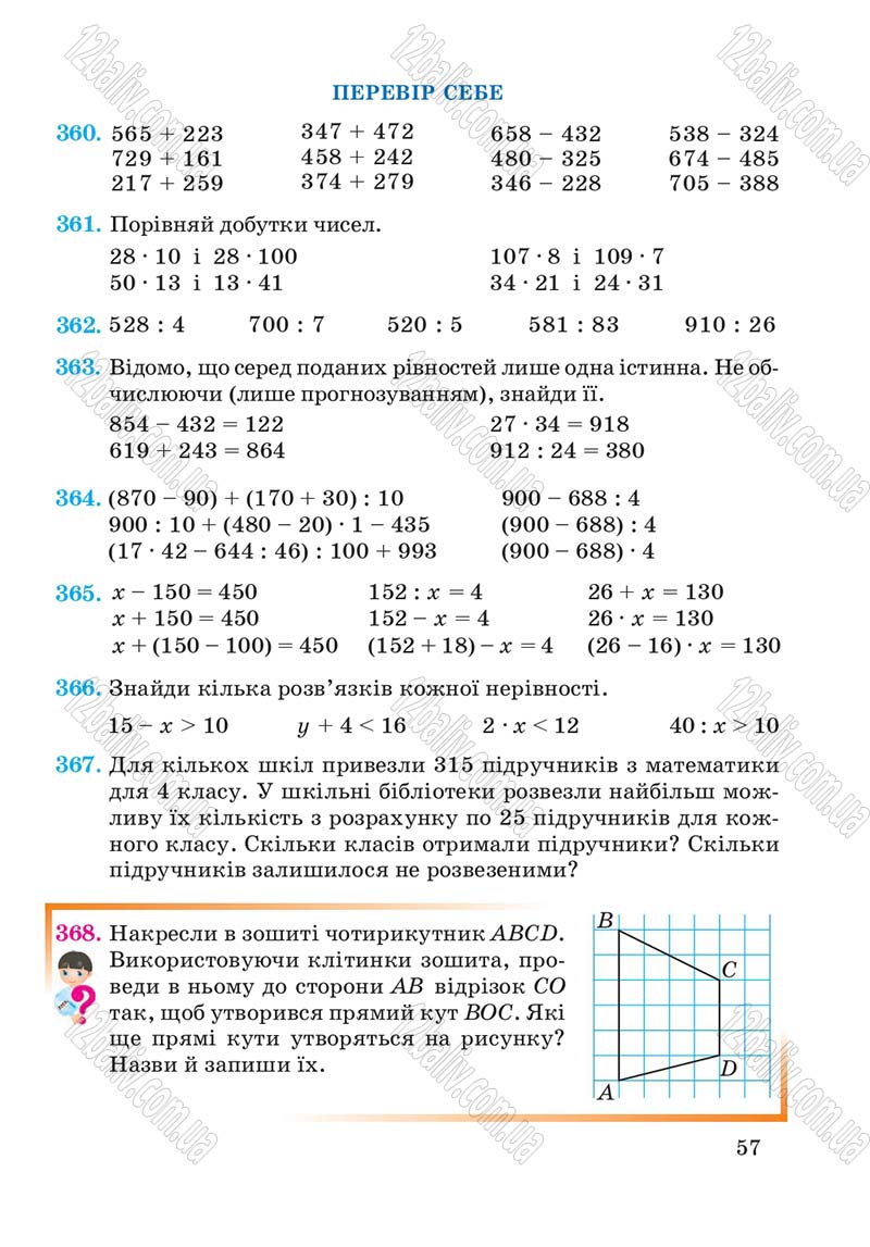 Сторінка 57 - Підручник Математика 4 клас А.М. Заїка, С.С. Тарнавська 2015 - скачати