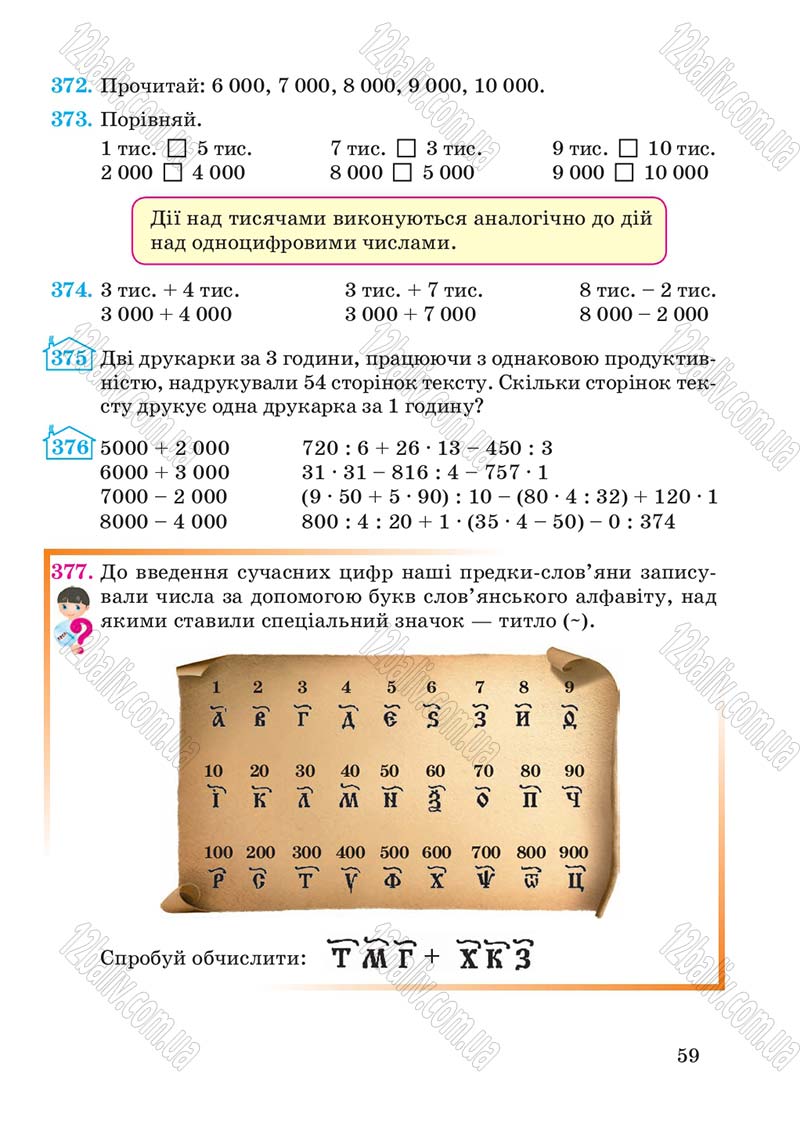 Сторінка 59 - Підручник Математика 4 клас А.М. Заїка, С.С. Тарнавська 2015 - скачати
