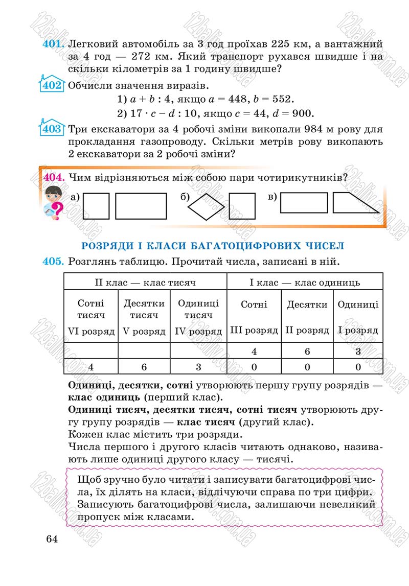 Сторінка 64 - Підручник Математика 4 клас А.М. Заїка, С.С. Тарнавська 2015 - скачати