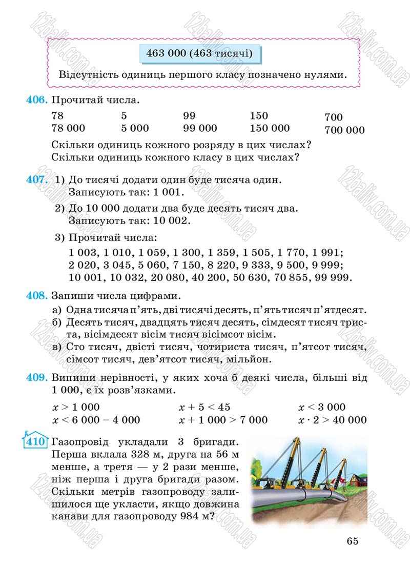 Сторінка 65 - Підручник Математика 4 клас А.М. Заїка, С.С. Тарнавська 2015 - скачати