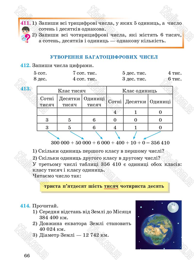 Сторінка 66 - Підручник Математика 4 клас А.М. Заїка, С.С. Тарнавська 2015 - скачати