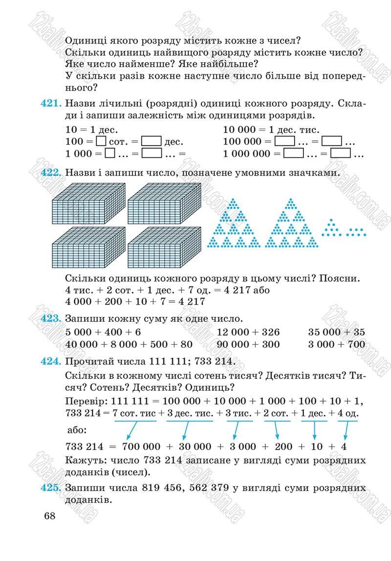 Сторінка 68 - Підручник Математика 4 клас А.М. Заїка, С.С. Тарнавська 2015 - скачати
